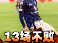 开云平台-东欧传奇势如破竹，展现欧冠风采的简单介绍