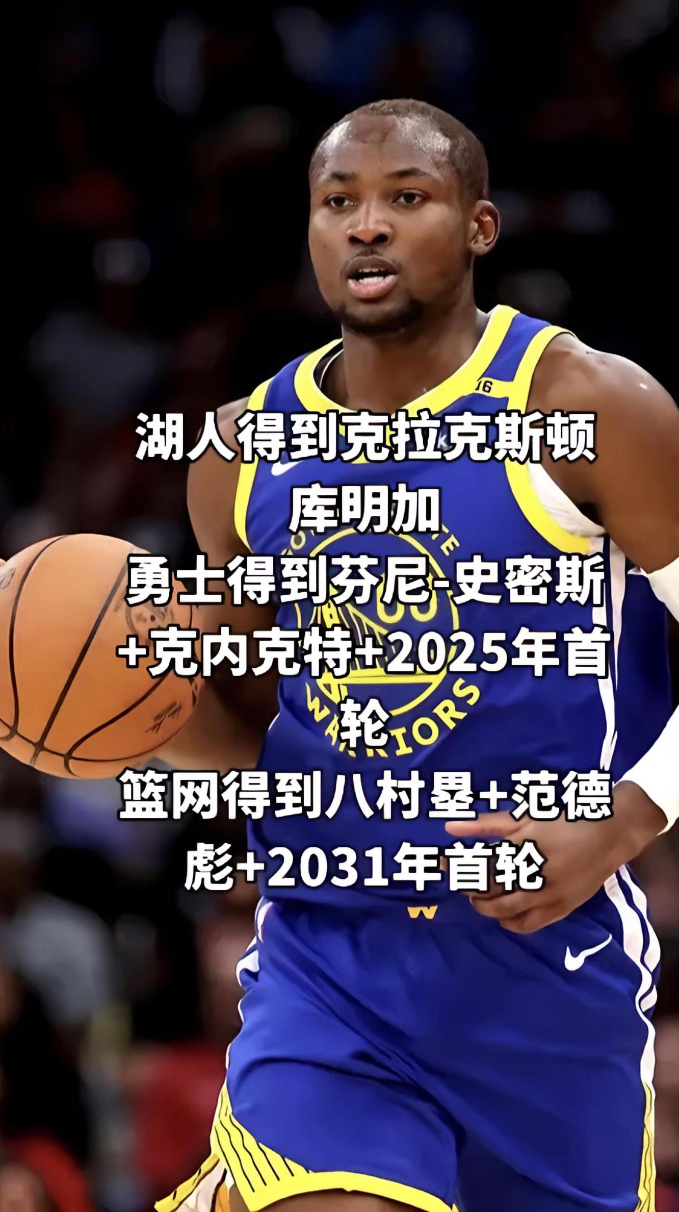 关于篮球巨星争霸，转会大交易引热议的信息