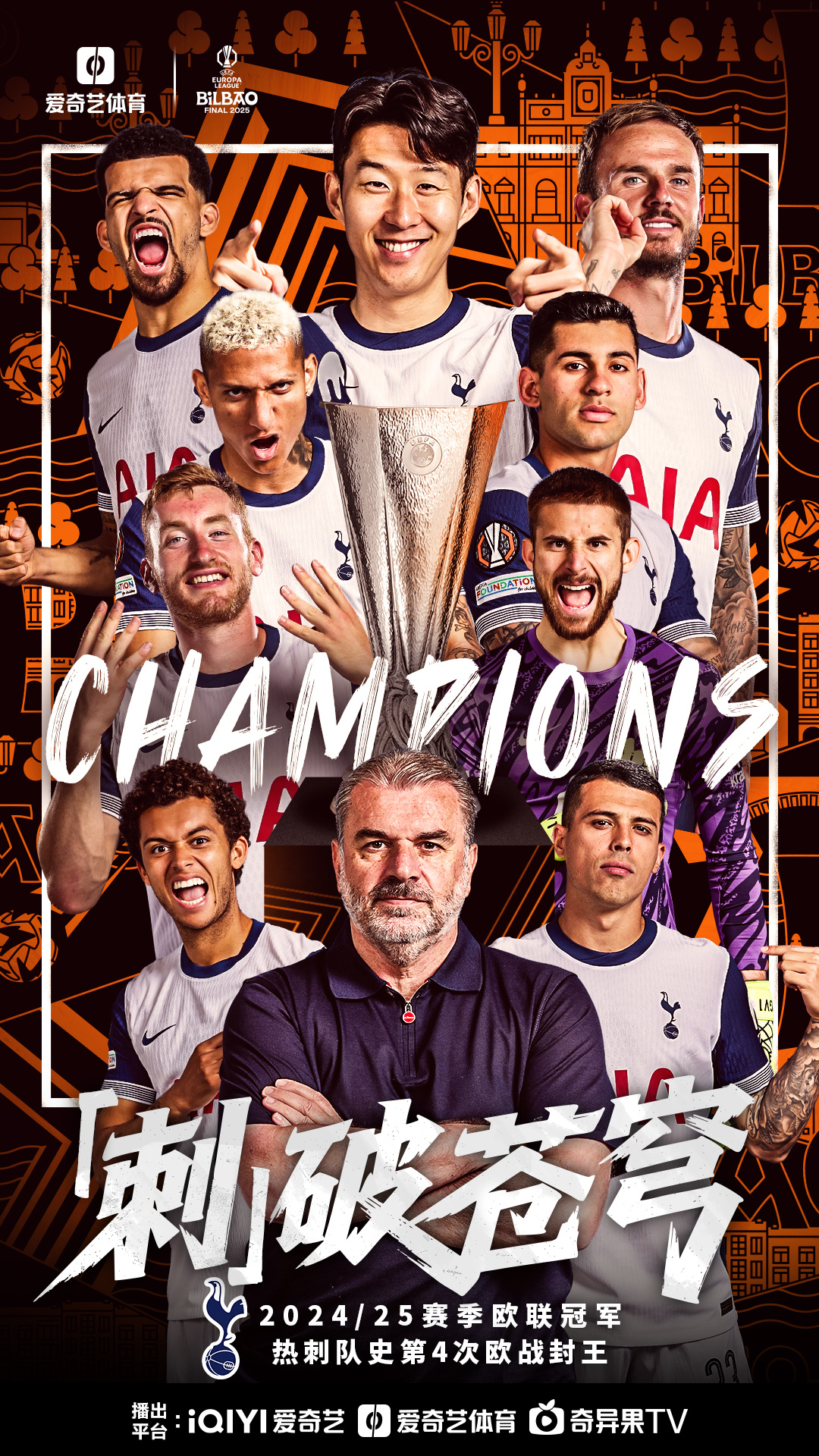 关于热刺引援强化阵容,渴望重返欧冠赛场的信息 关于热刺引援强化阵容,渴望重返欧冠赛场的信息